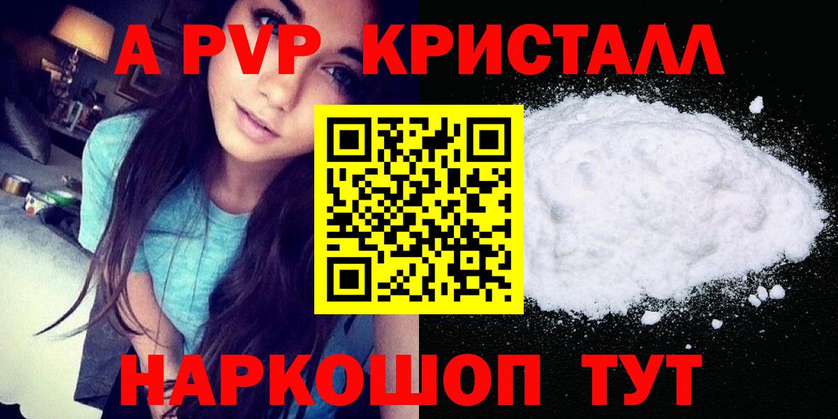 Куйбышев  А ПВП мука  APVP кристаллы  Вход с VPN  A-PVP мука 