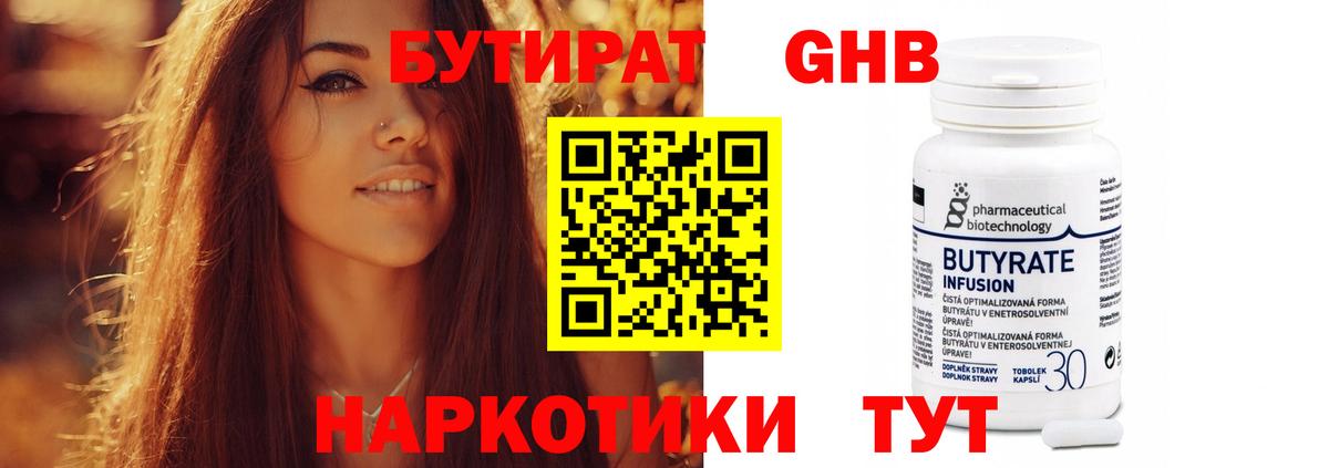 Куйбышев  БУТИРАТ BDO  Вход с VPN 