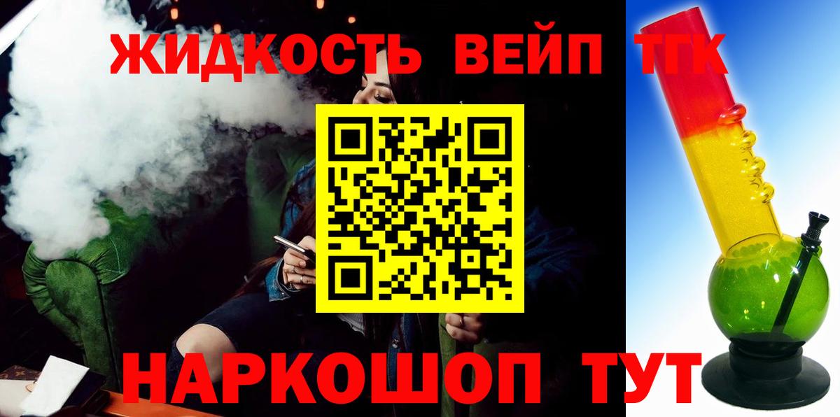 Дистиллят ТГК вейп с тгк  Вход с VPN  ТГК концентрат  Куйбышев 
